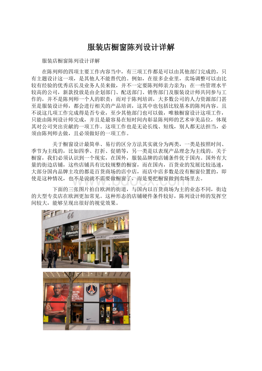 服装店橱窗陈列设计详解.docx_第1页