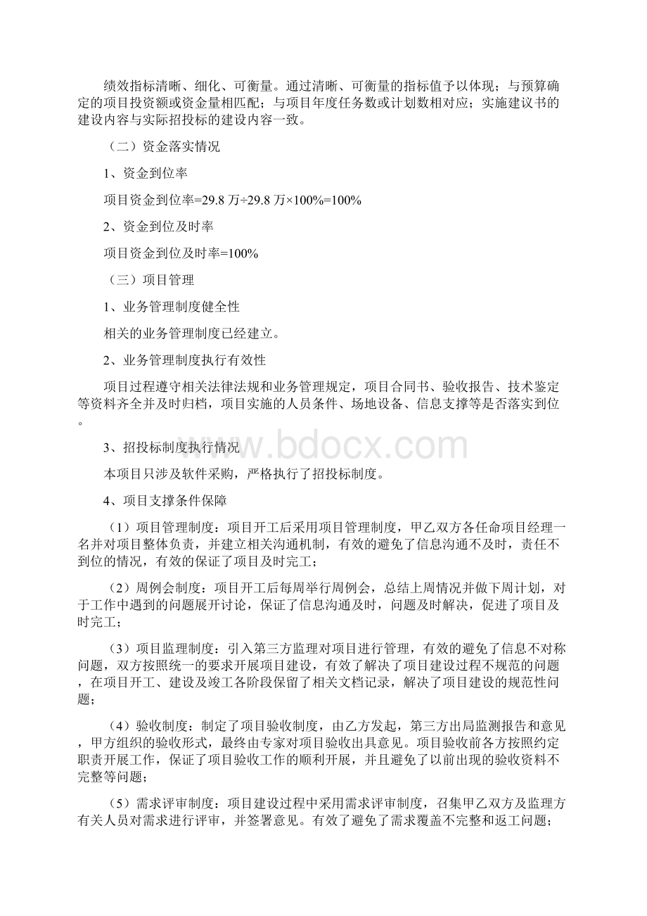 工商数据交换和协同监管平台建设项目自评报告11.docx_第3页