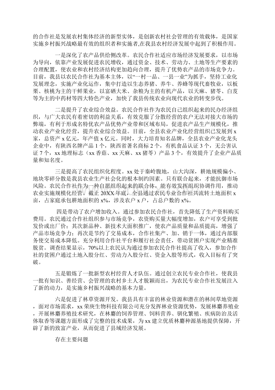 农民专业合作社发展情况调研工作汇报材料.docx_第3页