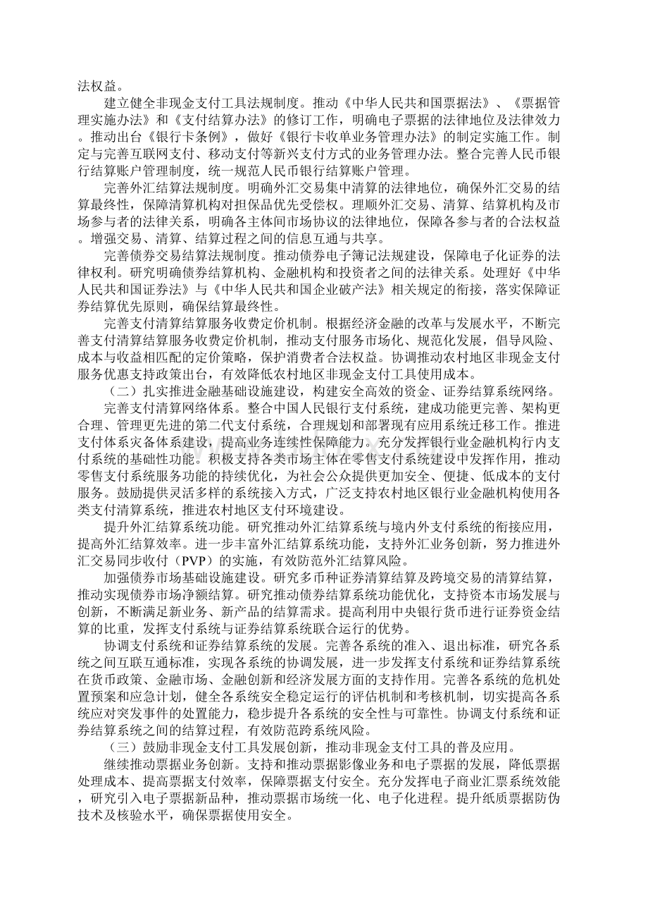 关于中国支付体系发展的指导意见Word文档下载推荐.docx_第3页