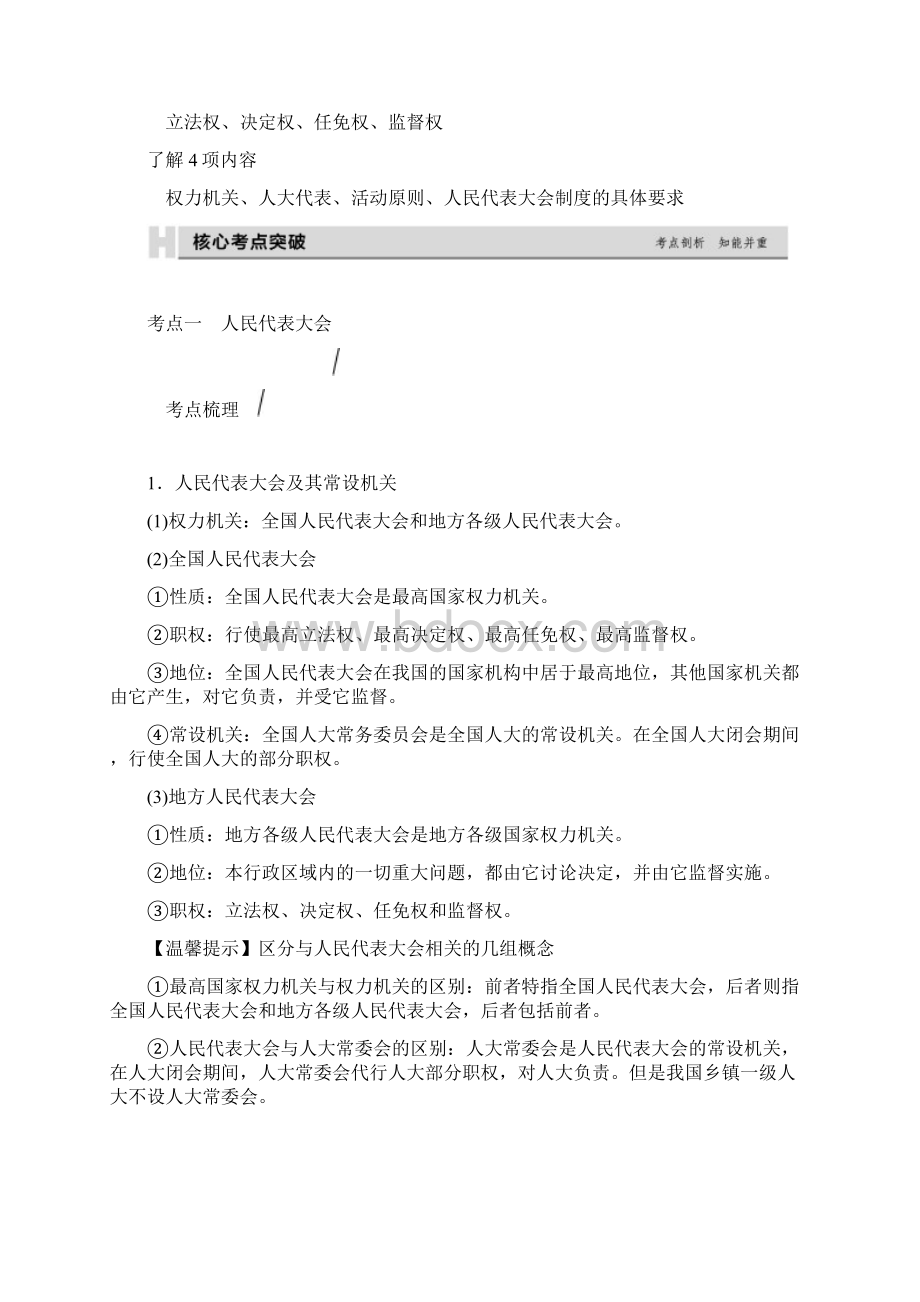 《高考复习方案》届高考政治全国卷地区一轮总复习第16课我国的人民代表大会制度听课手册Word版含解.docx_第2页