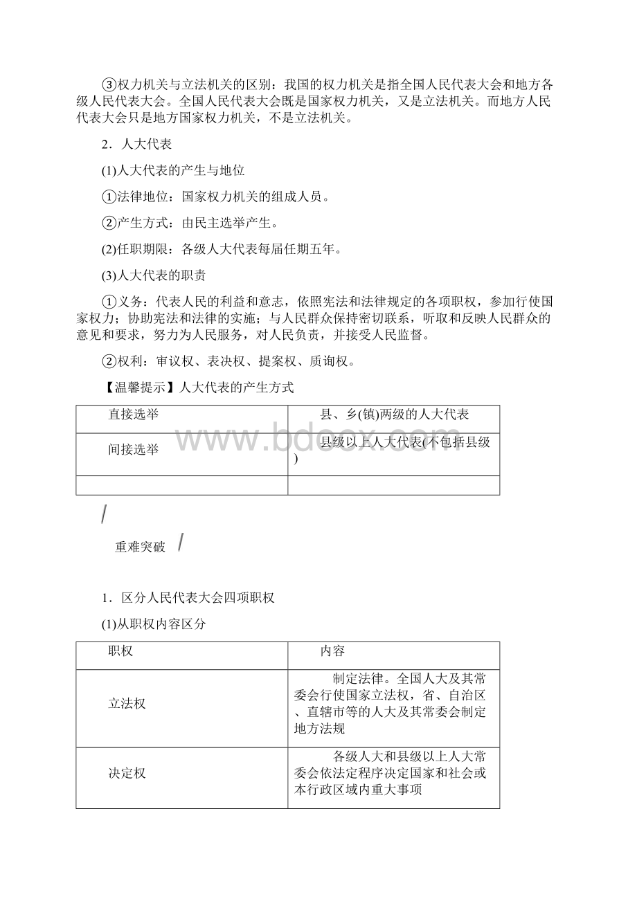 《高考复习方案》届高考政治全国卷地区一轮总复习第16课我国的人民代表大会制度听课手册Word版含解.docx_第3页