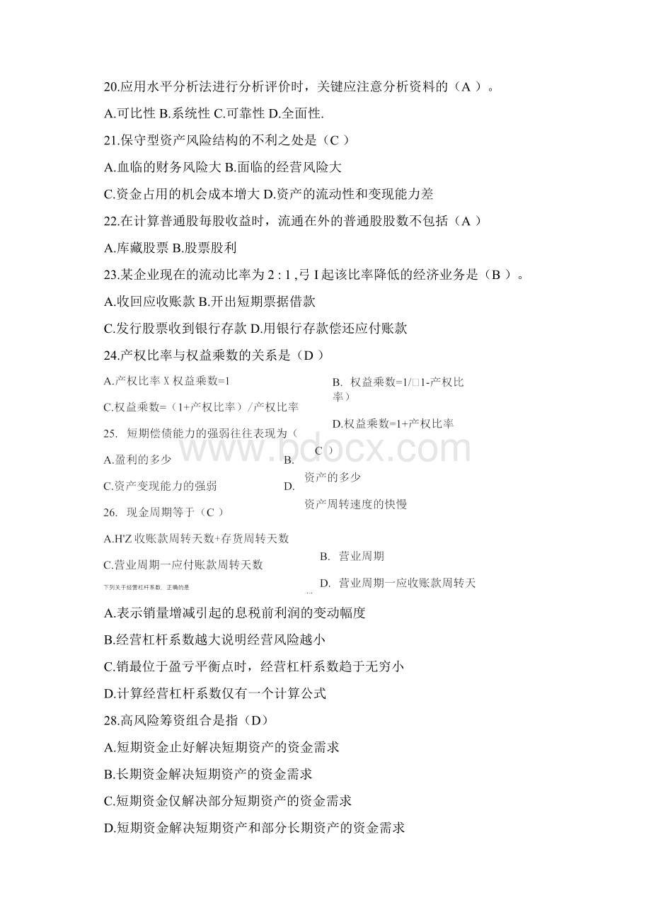 《财务分析》试题库答案doc.docx_第3页