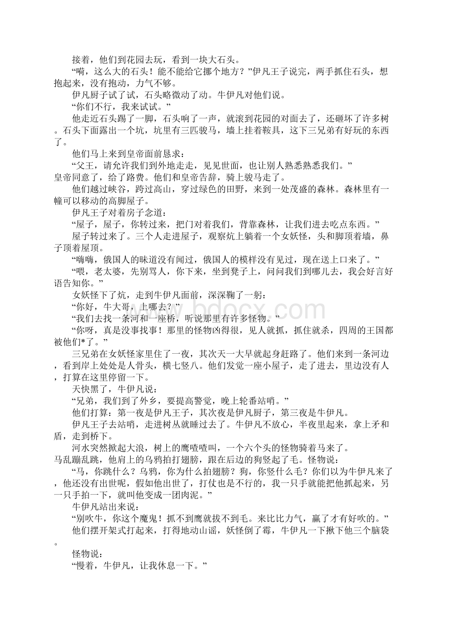 关于王子的童话故事三个王子Word下载.docx_第2页