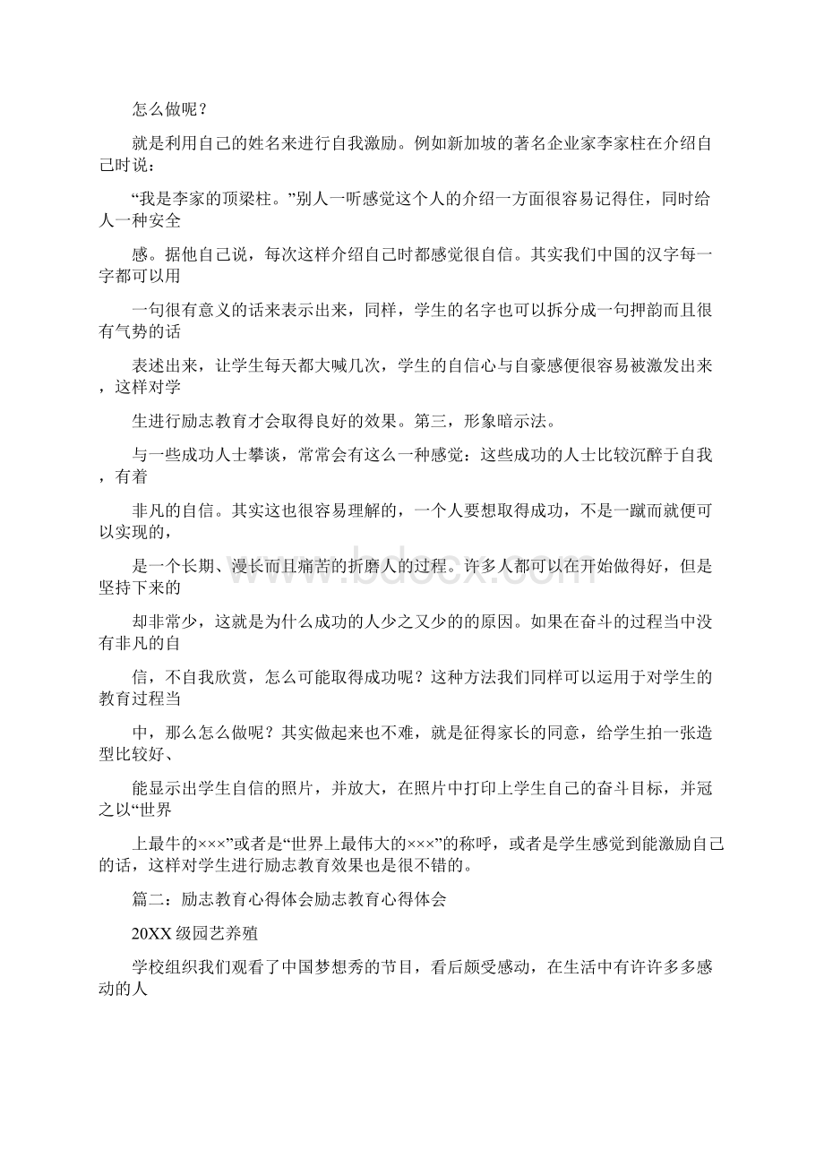 三大步励志教育教师感言.docx_第3页