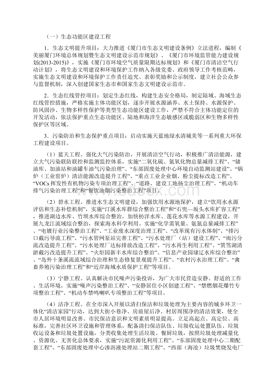 最新《美丽厦门战略规划之生态优美计划方案三年行动计划方案和度工作计划》修订稿1012.docx_第3页