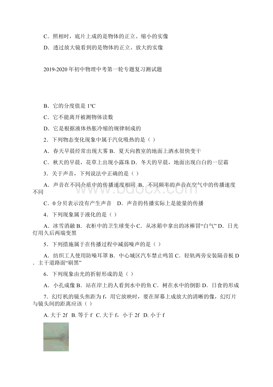 初中物理中考第一轮专题复习测试题Word文档格式.docx_第3页