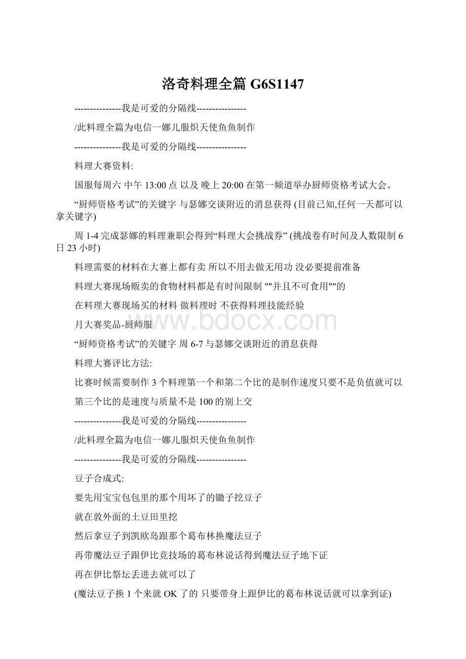 洛奇料理全篇G6S1147Word文档格式.docx