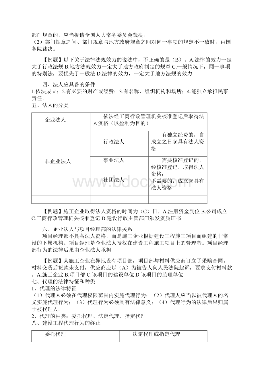 二建法规串讲讲义Word格式.docx_第3页