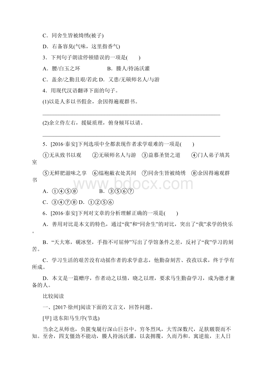 九年级语文下册课内文言文阅读专项训练送东阳马生序部编本.docx_第2页