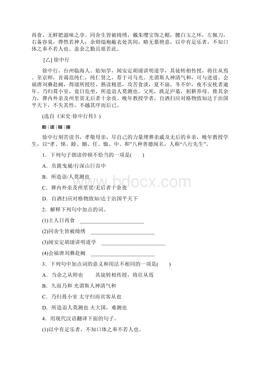 九年级语文下册课内文言文阅读专项训练送东阳马生序部编本.docx_第3页