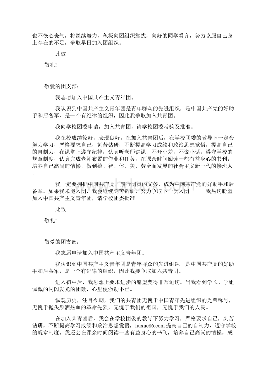 共青团入团志愿书范本.docx_第2页