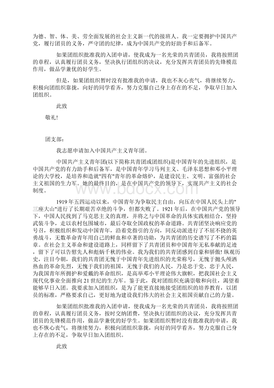 共青团入团志愿书范本.docx_第3页