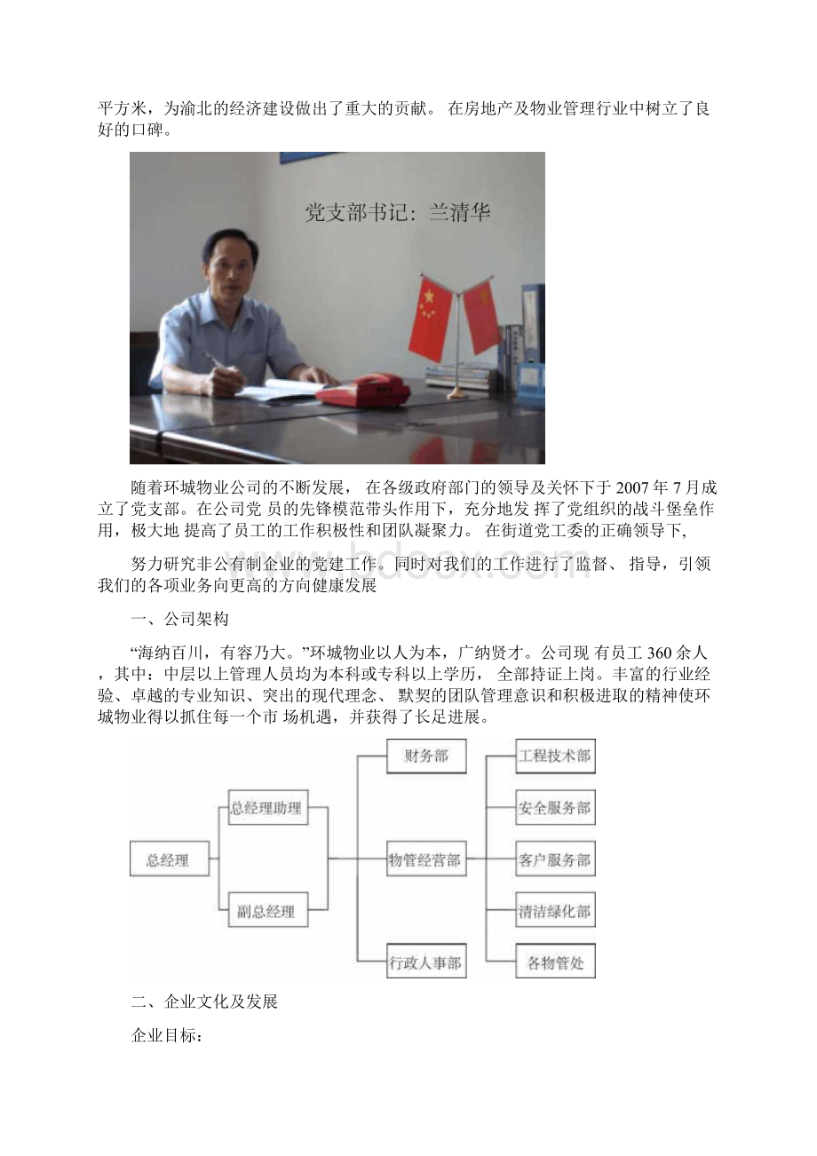 秀山县行政中心大楼物业管理投标书105页.docx_第2页