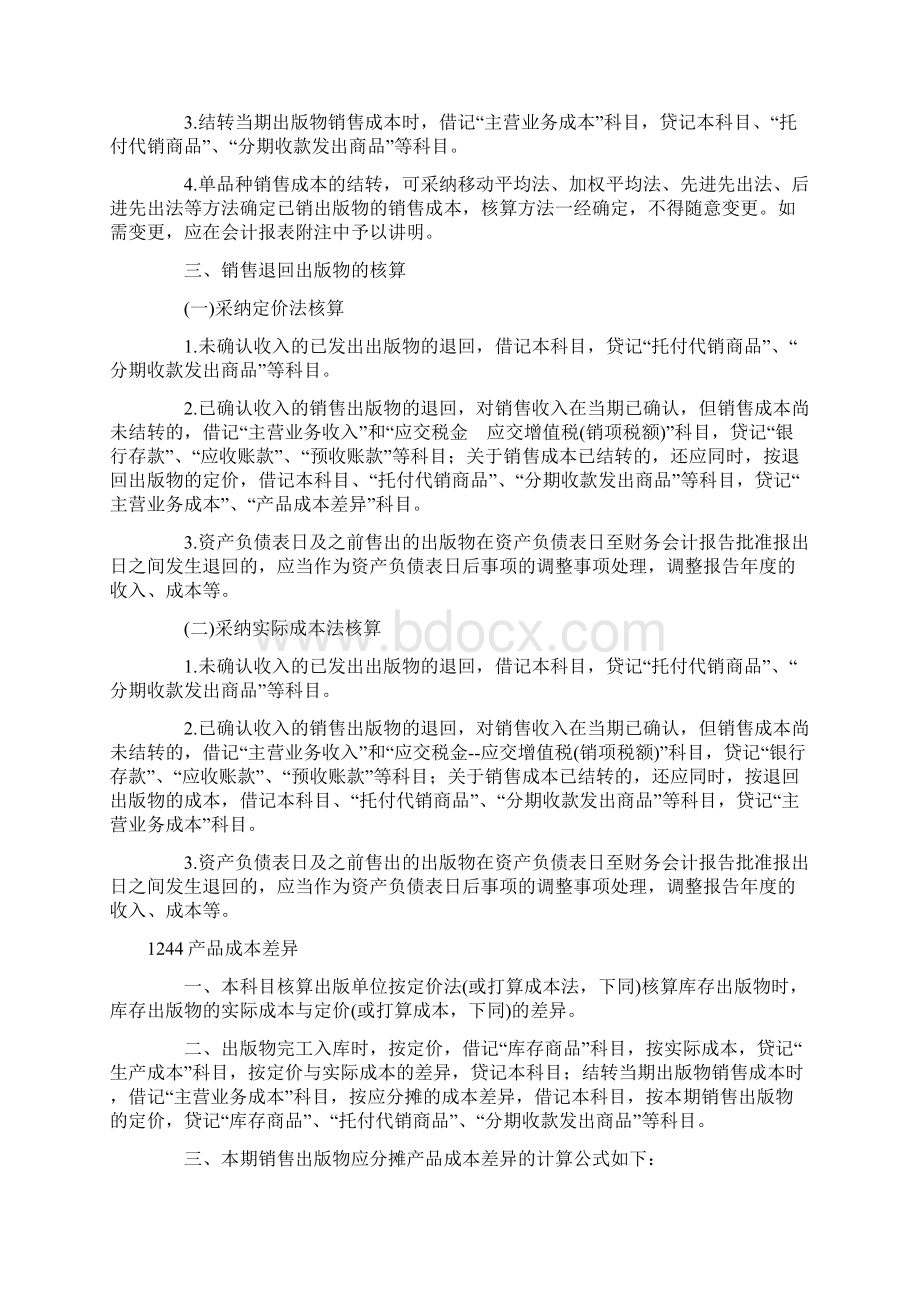 新闻出版业会计核算方法Word文档下载推荐.docx_第3页