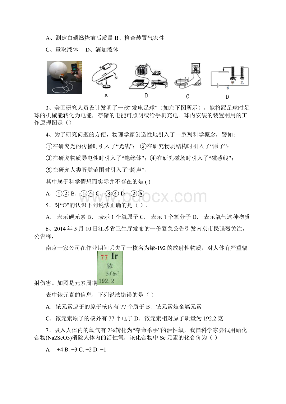 学年八年级科学下学期第三次月考试题无答案浙教版.docx_第2页