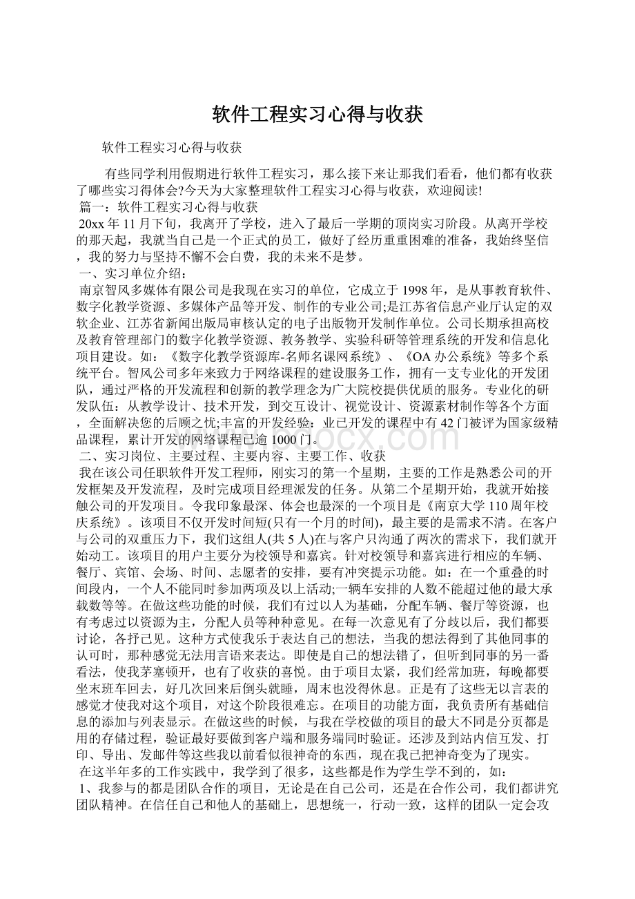 软件工程实习心得与收获.docx_第1页