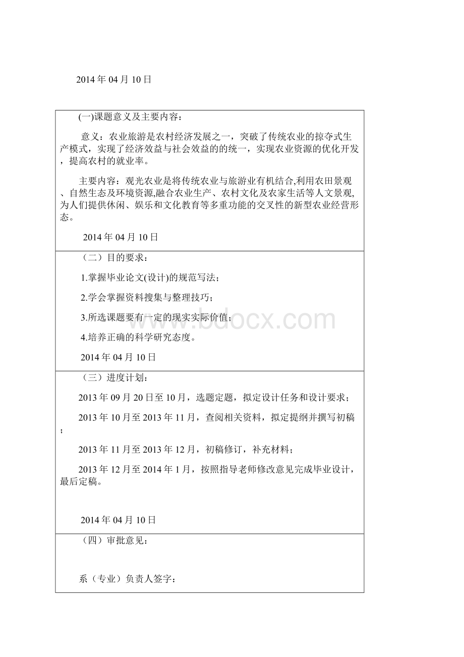 浅谈观光农业休闲发展对策论文Word文档格式.docx_第2页