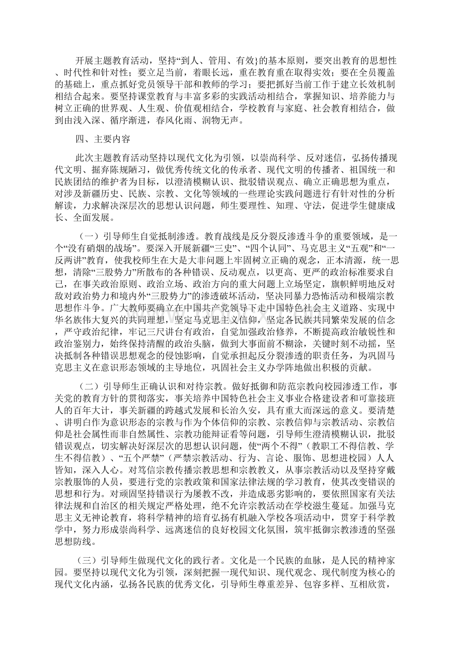 崇尚科学精神践行现代文化维护祖国统一实施方案.docx_第2页