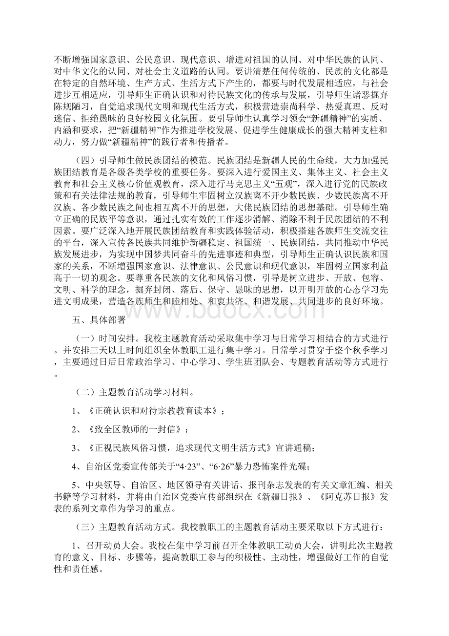 崇尚科学精神践行现代文化维护祖国统一实施方案.docx_第3页