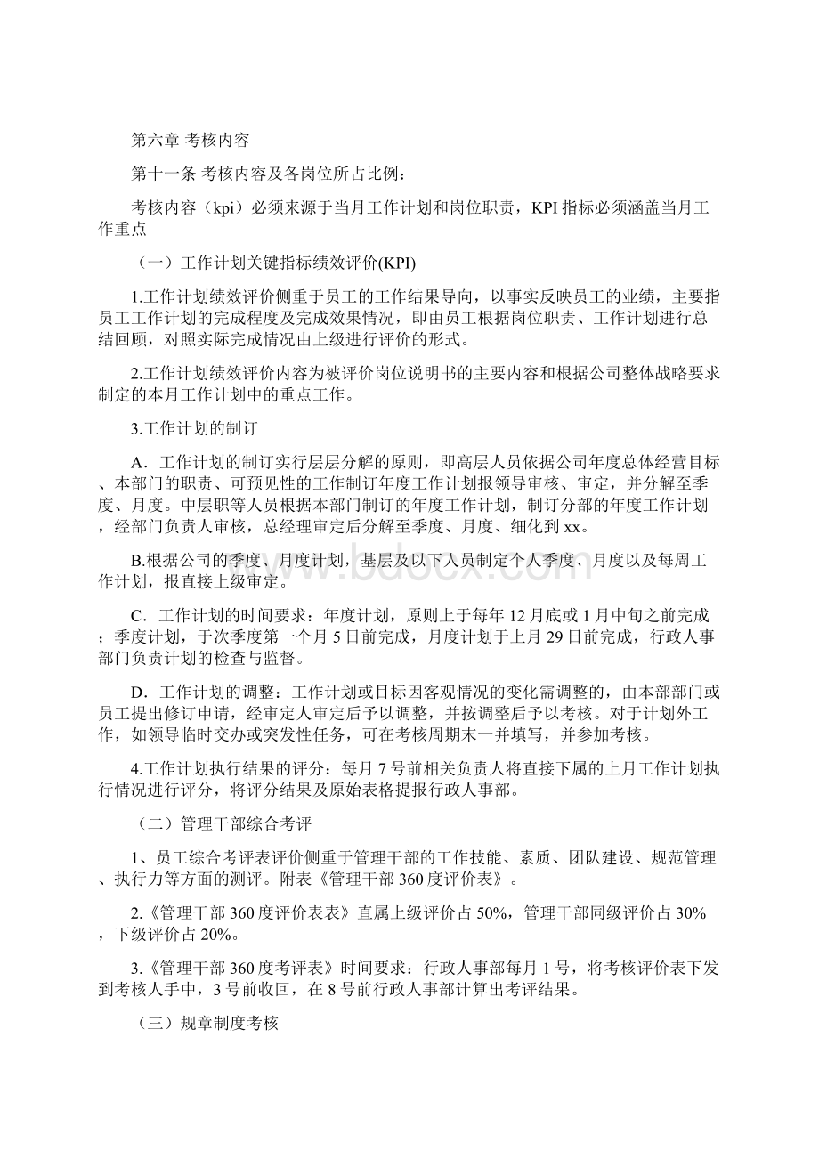 全员绩效考核管理办法Word格式.docx_第2页