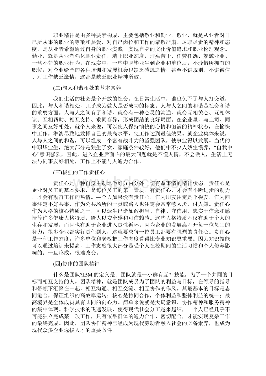 论企业人才标准及中职生综合素质的培养Word下载.docx_第2页