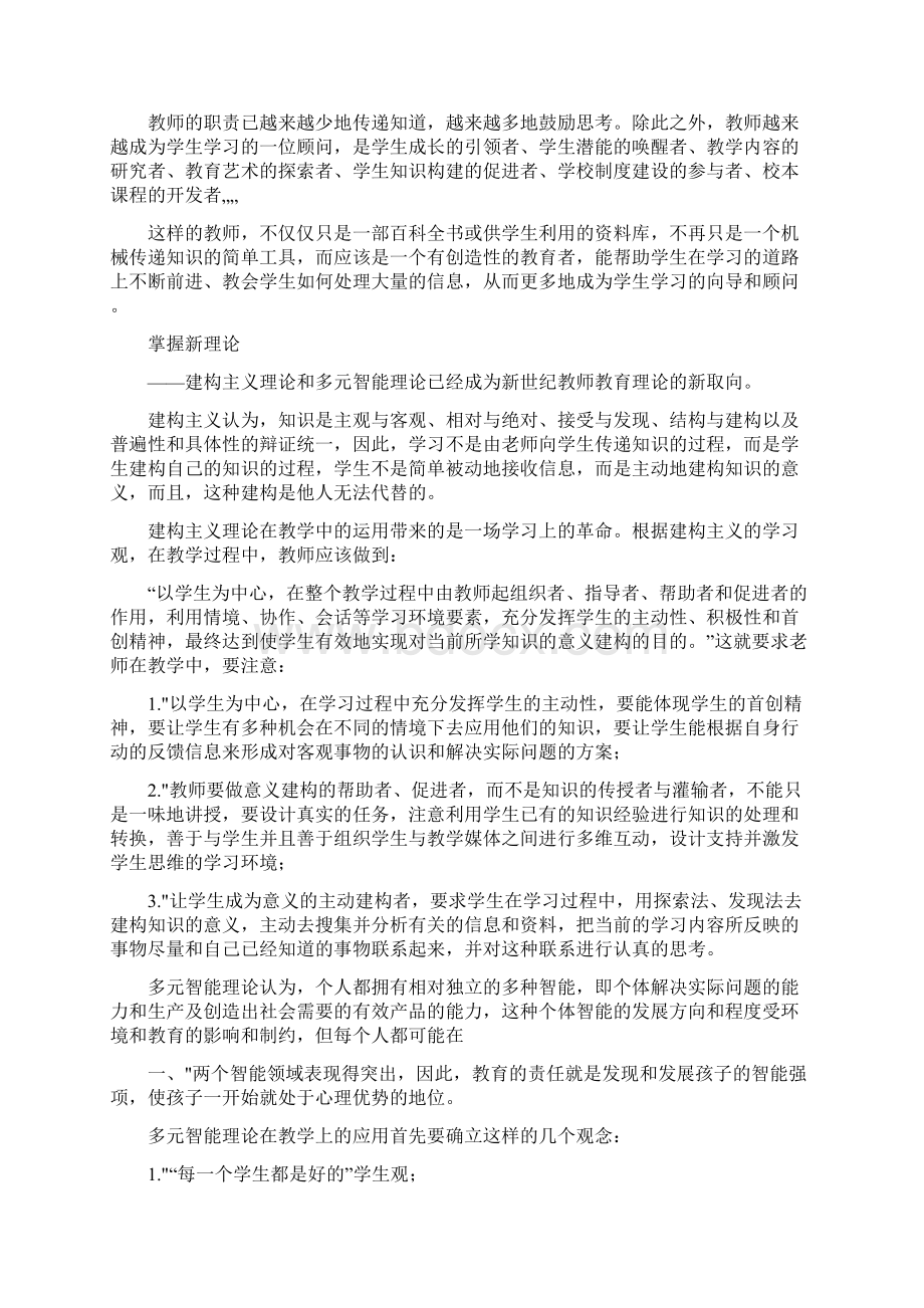 校本研修读书笔记.docx_第3页