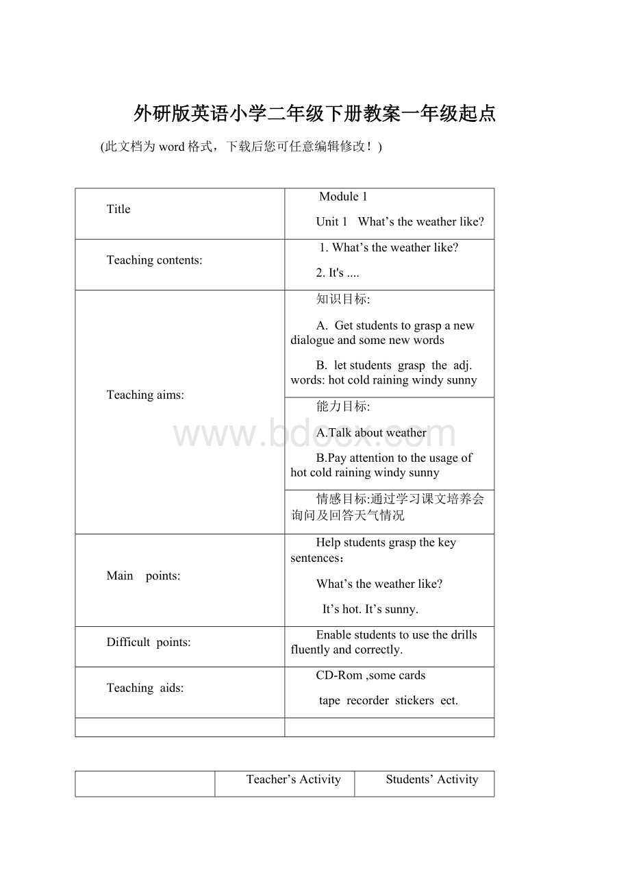 外研版英语小学二年级下册教案一年级起点.docx