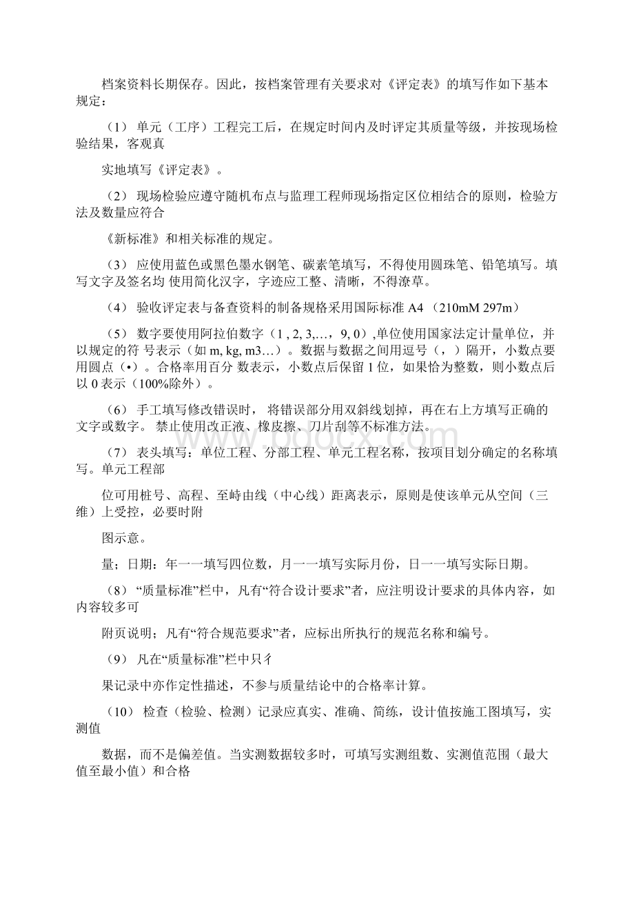 灌溉和排水工程施工质量评定表填写说明Word格式.docx_第2页