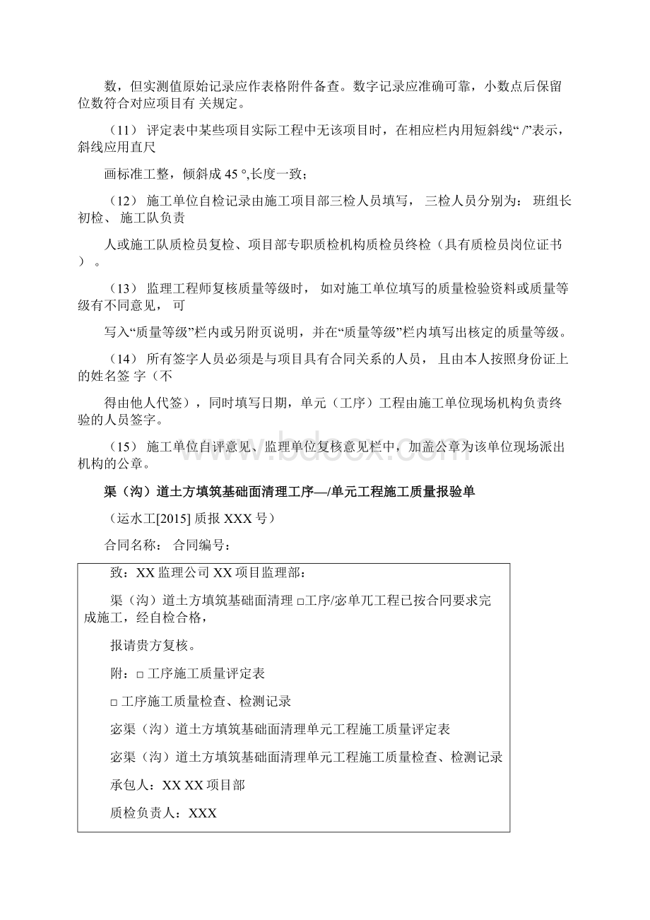 灌溉和排水工程施工质量评定表填写说明Word格式.docx_第3页