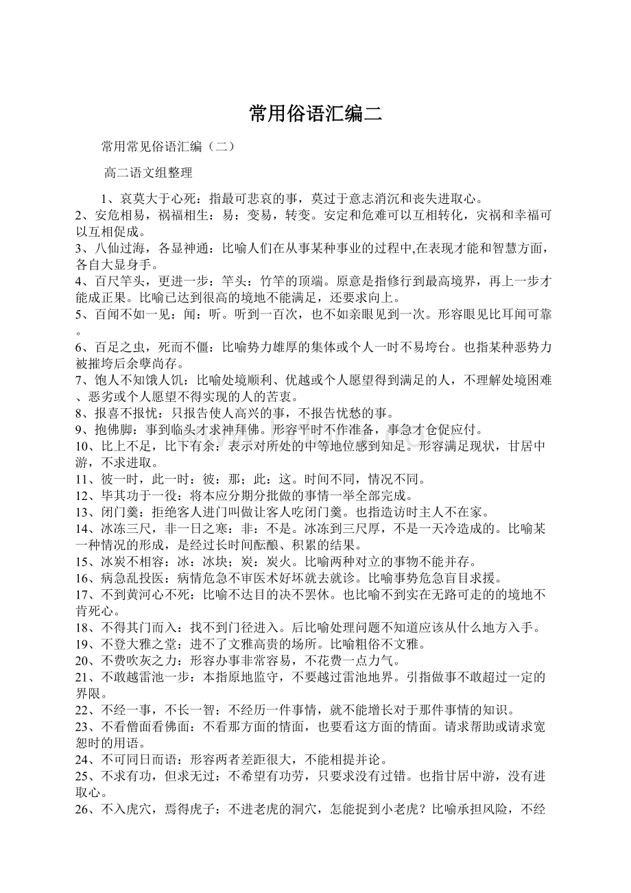 常用俗语汇编二Word格式文档下载.docx