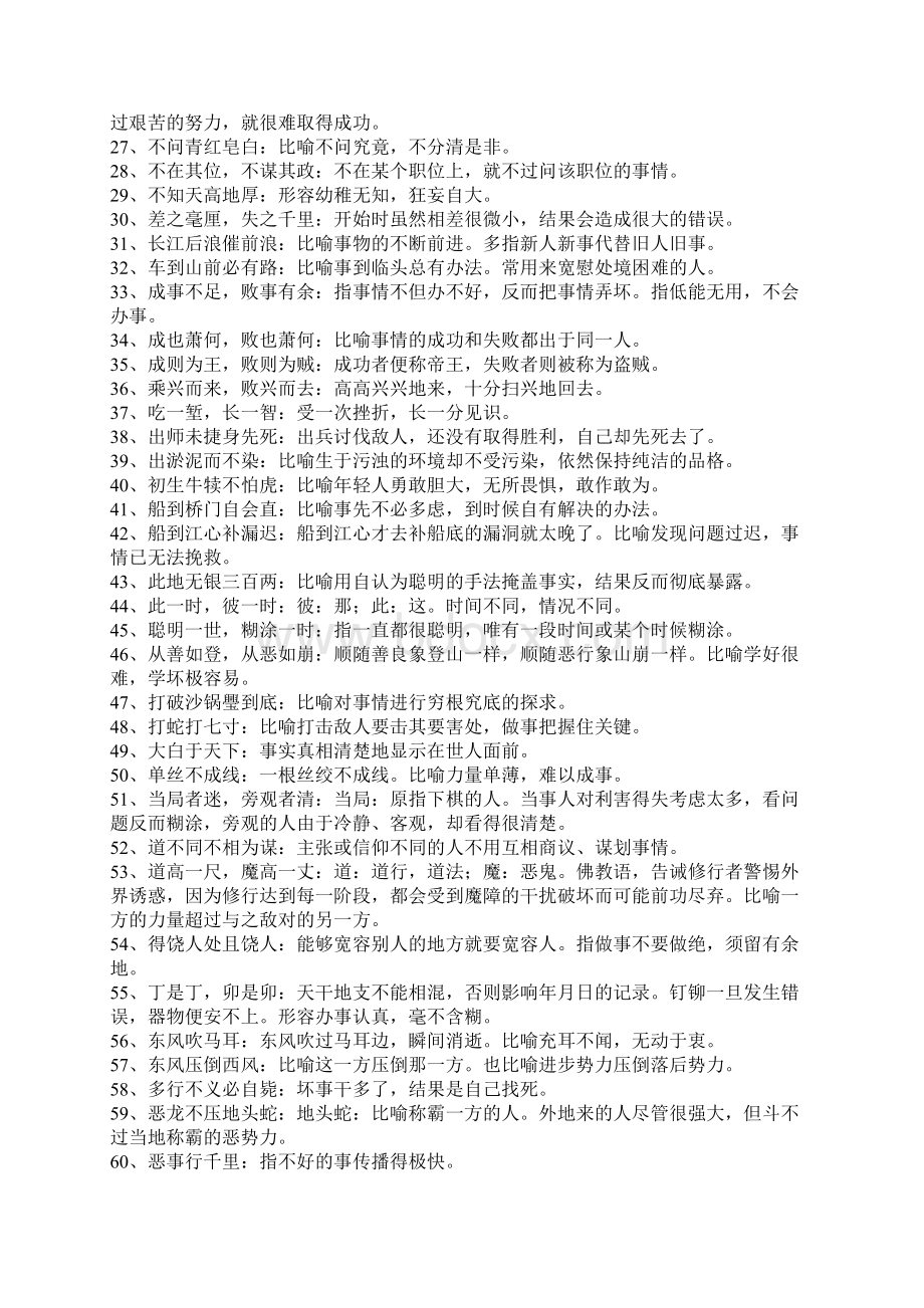 常用俗语汇编二Word格式文档下载.docx_第2页