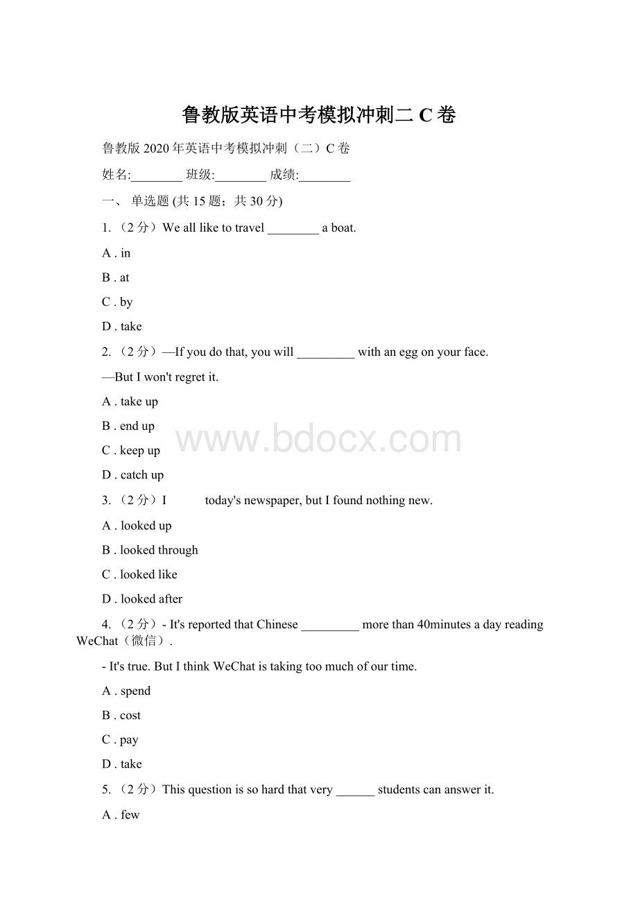 鲁教版英语中考模拟冲刺二C卷.docx