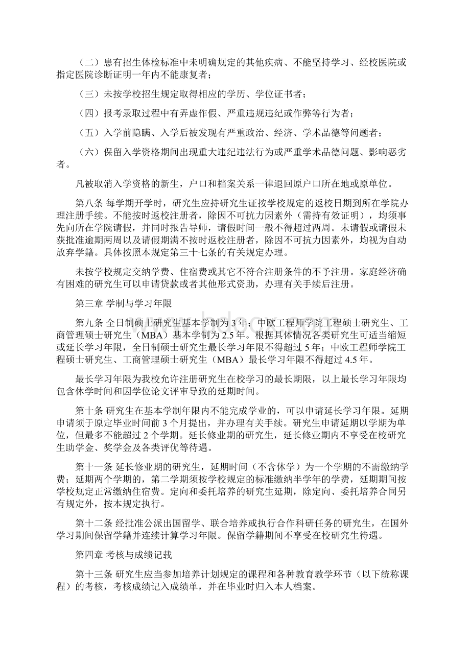 中国民航大学研究生学籍管理规定修订稿Word文档格式.docx_第2页