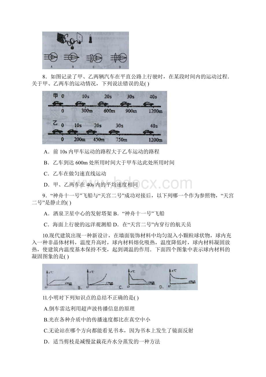 四川省广元市 八年级上学期期末考试物理试题.docx_第2页
