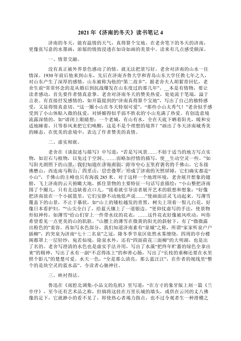 《济南的冬天》读书笔记Word格式文档下载.docx_第3页