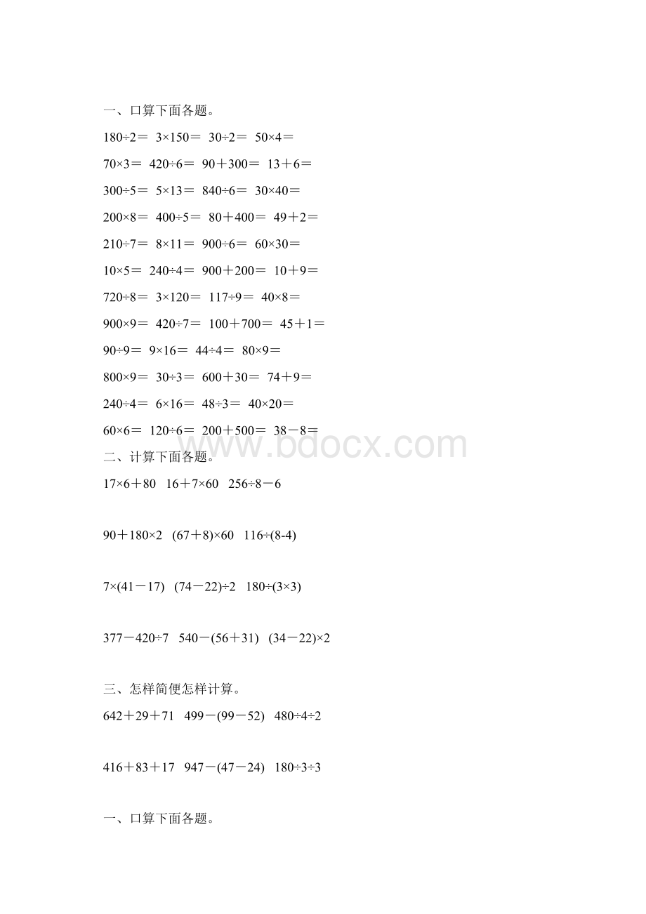 三年级数学下册混合运算综合练习题73.docx_第2页