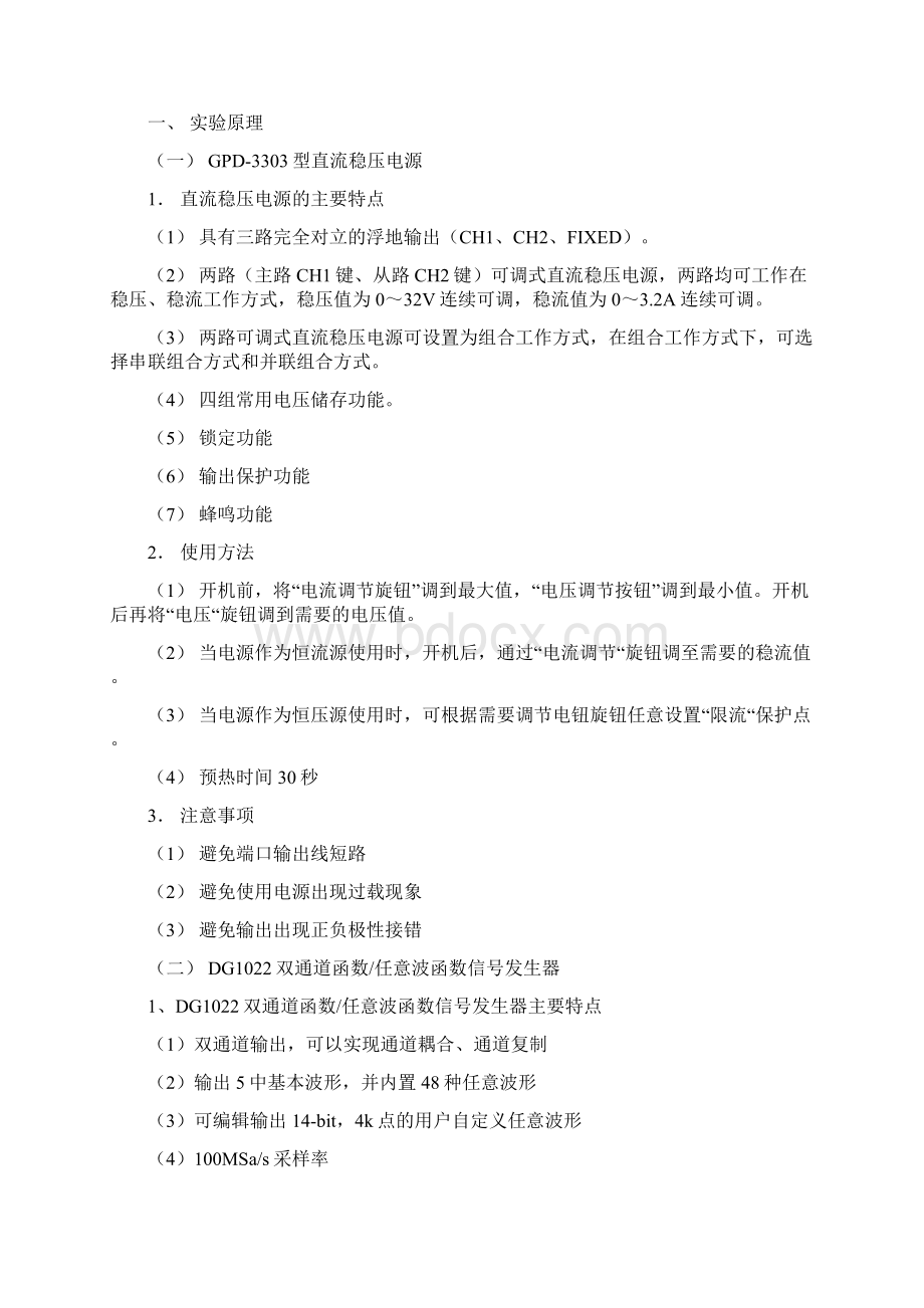 厦门大学电子专业技术实验报告实验一.docx_第2页