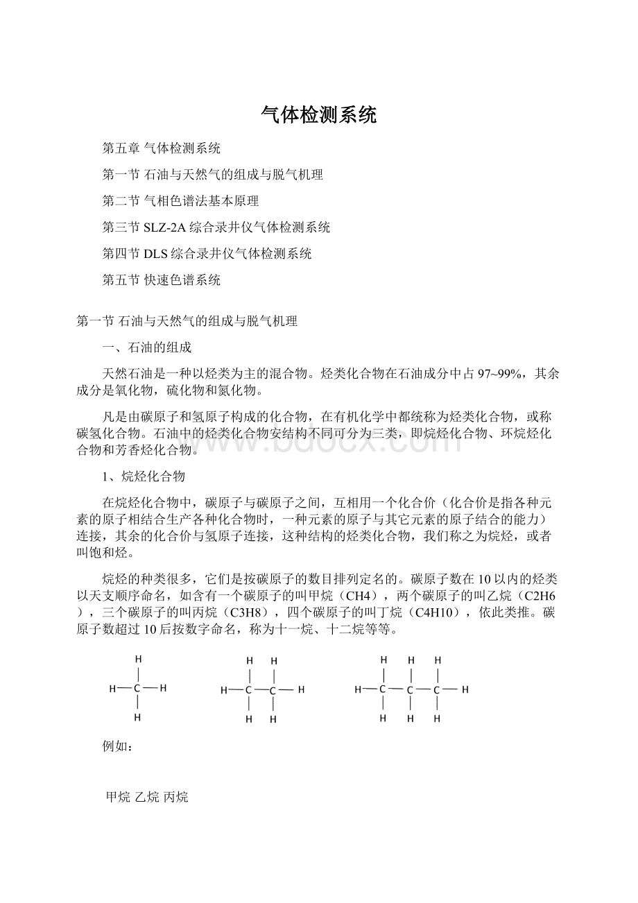 气体检测系统Word格式.docx_第1页