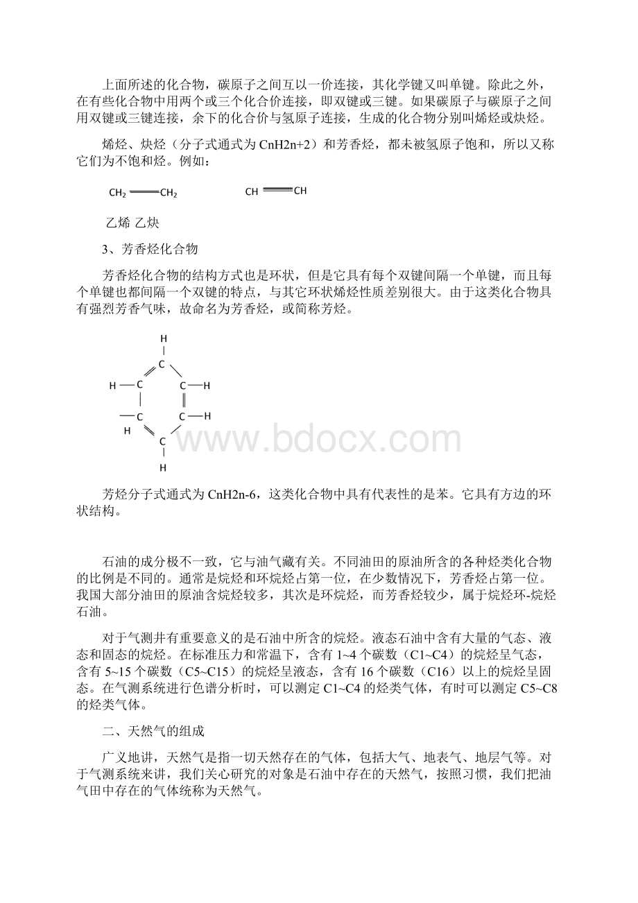 气体检测系统.docx_第3页