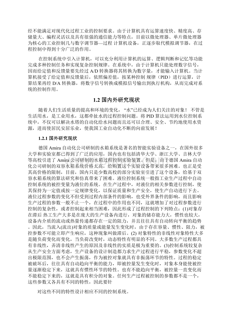 水位串级控制系统的设计与组态.docx_第3页