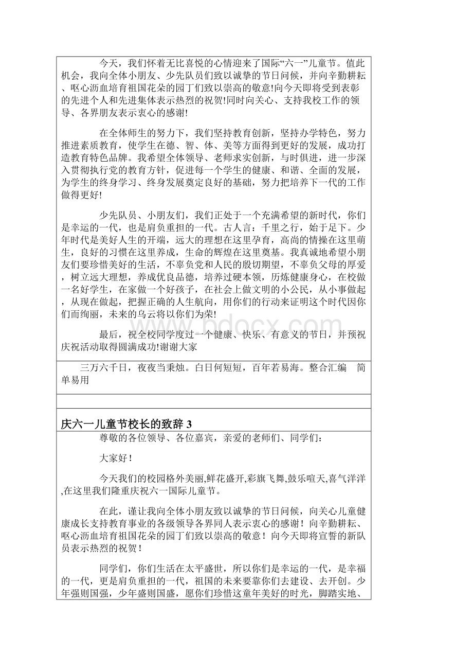 庆六一儿童节校长的致辞精选10篇.docx_第2页