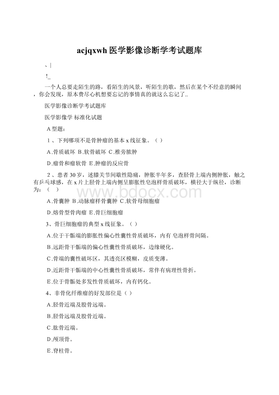 acjqxwh医学影像诊断学考试题库Word格式文档下载.docx_第1页