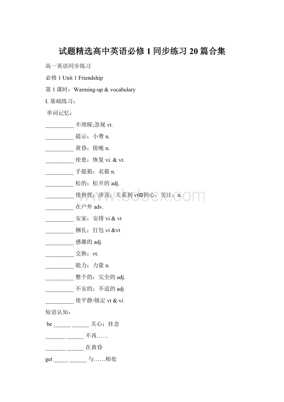 试题精选高中英语必修1同步练习20篇合集.docx_第1页