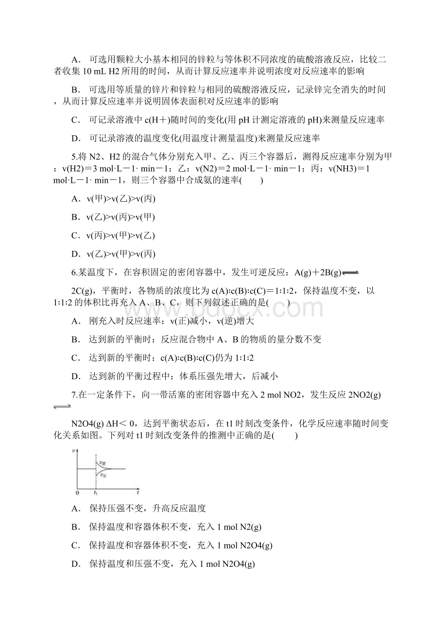 高三化学一轮复习《化学反应速率与化学平衡》测试含答案.docx_第2页