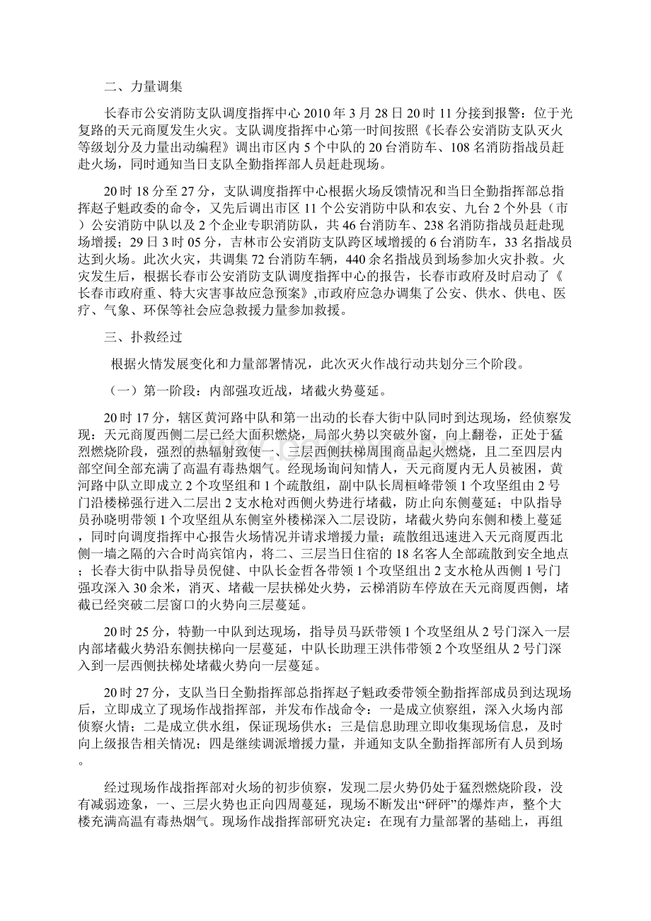 天元商贸厦火灾战例.docx_第2页