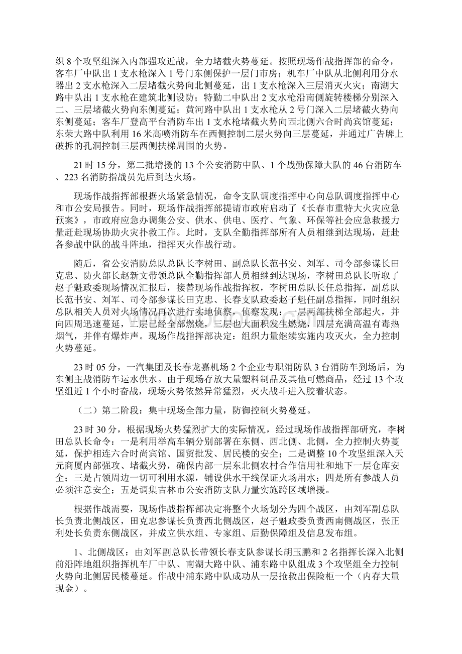 天元商贸厦火灾战例Word格式文档下载.docx_第3页