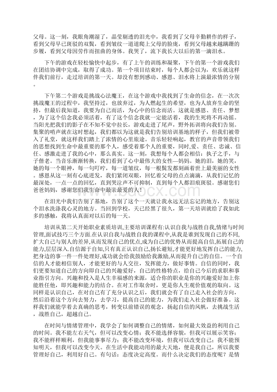 就业培训个人总结.docx_第3页