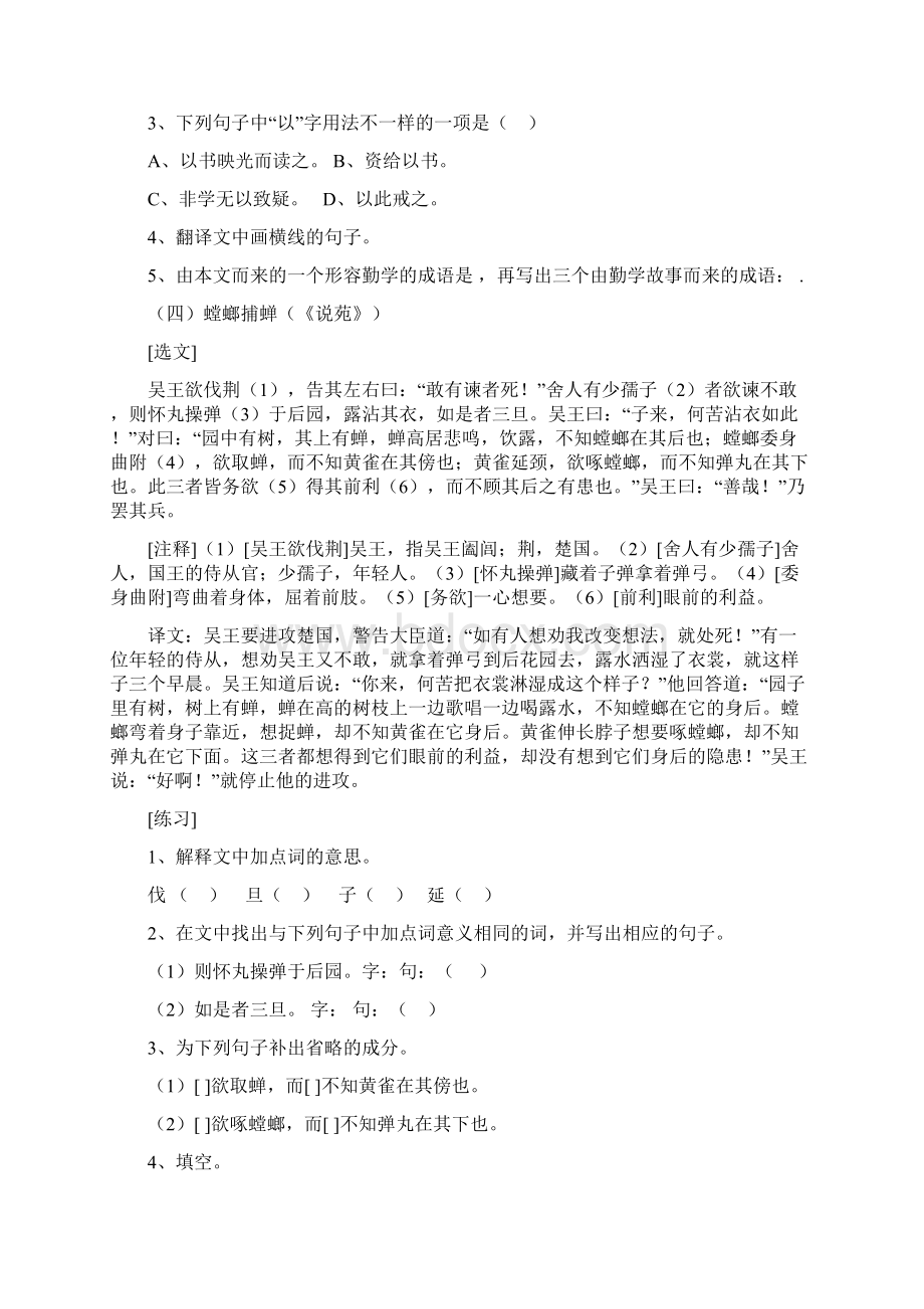 文言典故Word下载.docx_第3页