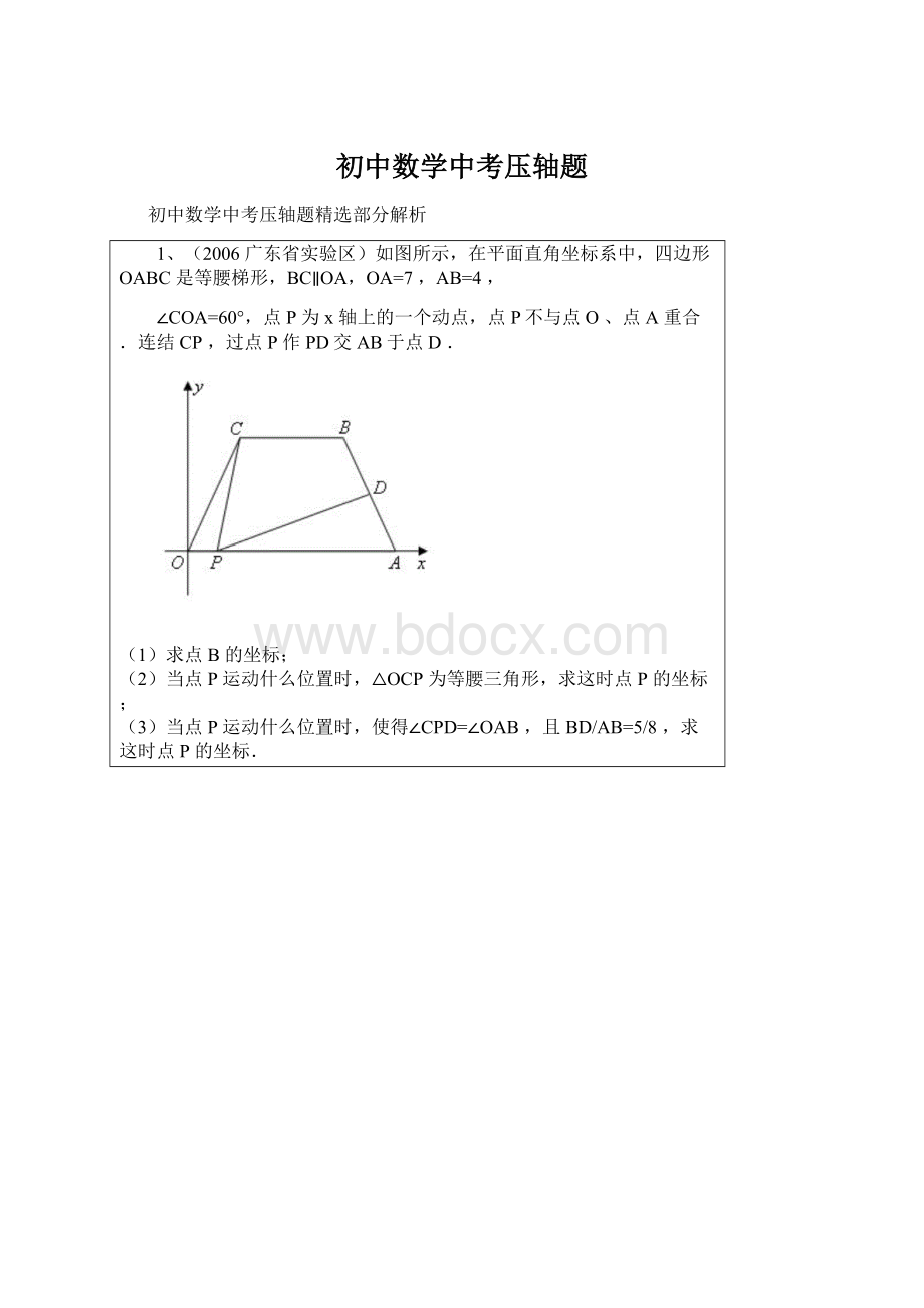 初中数学中考压轴题.docx